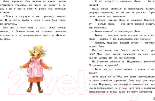 Изображение товара Книга Махаон Новые приключения Мадикен (Линдгрен А.)