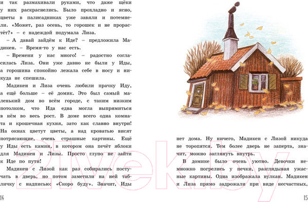 Изображение товара Книга Махаон Новые приключения Мадикен (Линдгрен А.)