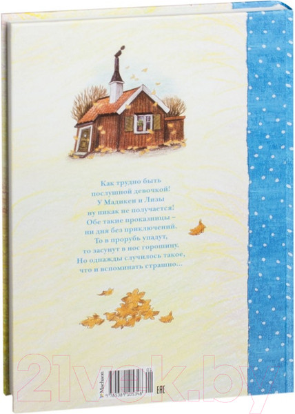 Изображение товара Книга Махаон Новые приключения Мадикен (Линдгрен А.)