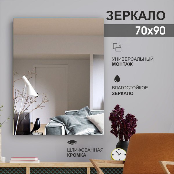 Изображение товара Зеркало Алмаз-Люкс А-036 (90x70см)