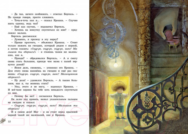 Изображение товара Книга Махаон Крошка Нильс Карлсон (Линдгрен А.)