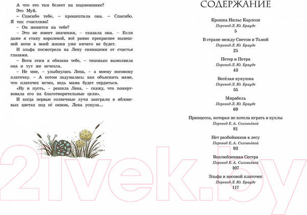 Изображение товара Книга Махаон Крошка Нильс Карлсон (Линдгрен А.)