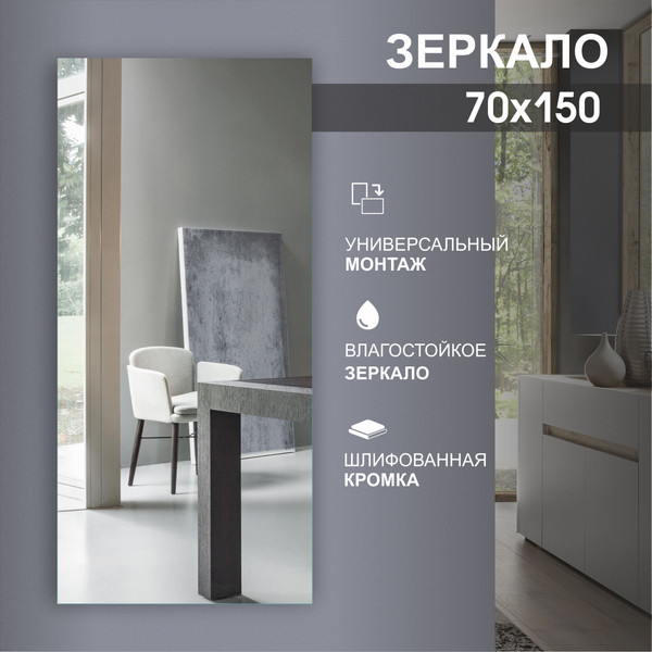 Изображение товара Зеркало Алмаз-Люкс А-038 (150x70см)