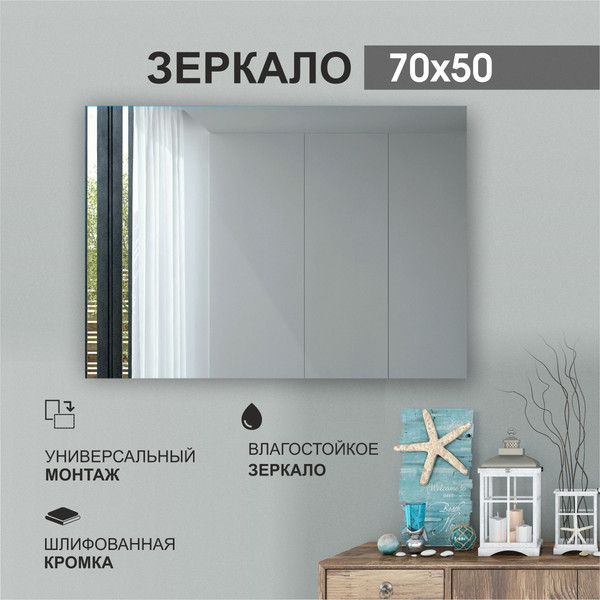 Изображение товара Зеркало Алмаз-Люкс А-039 (70x50см)