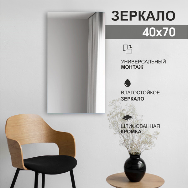 Изображение товара Зеркало Алмаз-Люкс А-040 (70x40см)