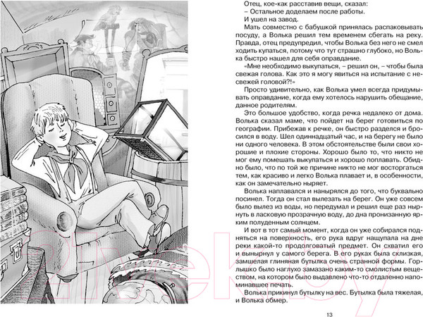 Изображение товара Книга Махаон Старик Хоттабыч (Лагин Л.)