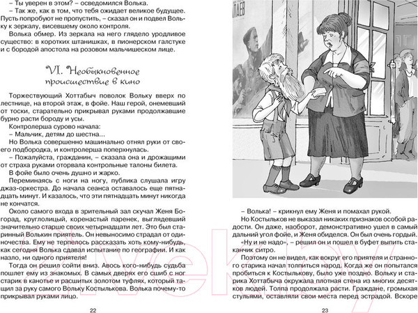 Изображение товара Книга Махаон Старик Хоттабыч (Лагин Л.)