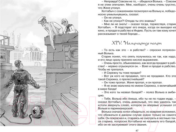 Изображение товара Книга Махаон Старик Хоттабыч (Лагин Л.)