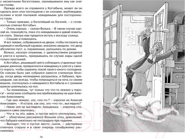 Изображение товара Книга Махаон Старик Хоттабыч (Лагин Л.)