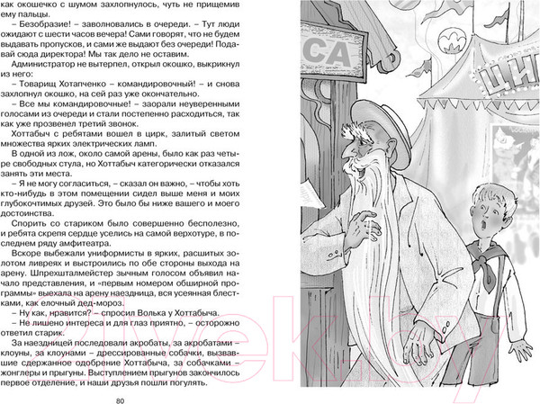 Изображение товара Книга Махаон Старик Хоттабыч (Лагин Л.)