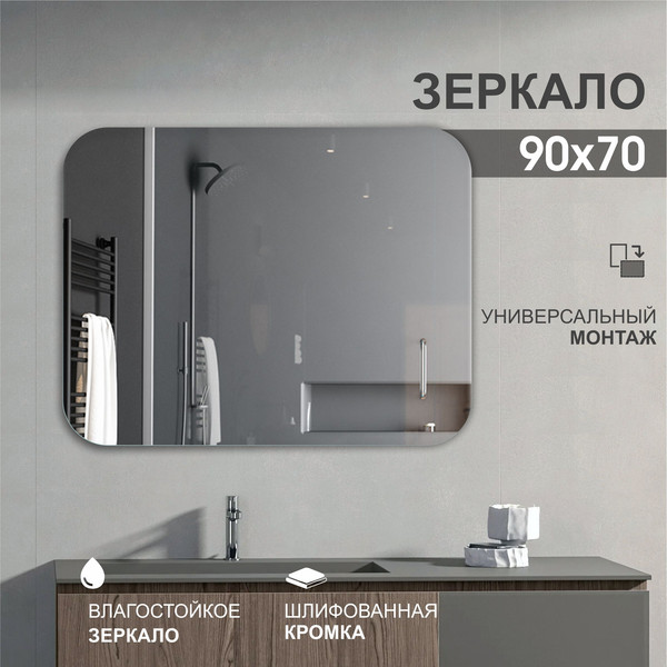 Изображение товара Зеркало Алмаз-Люкс А-043 (90x70см)