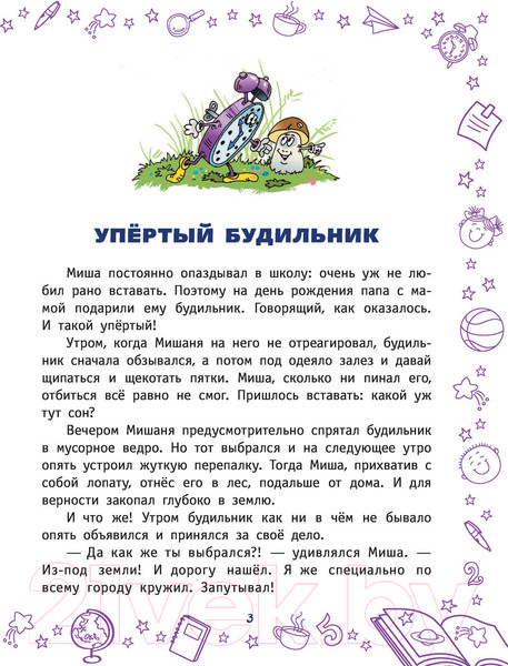 Изображение товара Книга АСТ Улетные приключения Миши и Сашки (Щекотилов Н.В.)