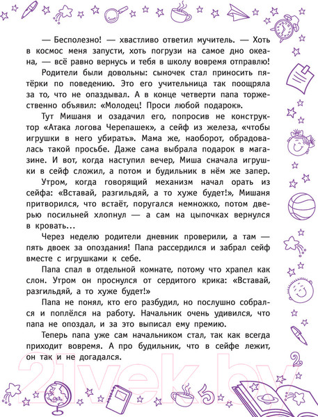 Изображение товара Книга АСТ Улетные приключения Миши и Сашки (Щекотилов Н.В.)