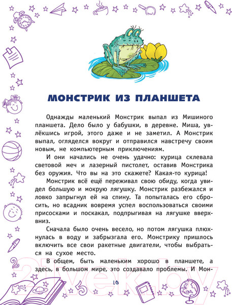 Изображение товара Книга АСТ Улетные приключения Миши и Сашки (Щекотилов Н.В.)