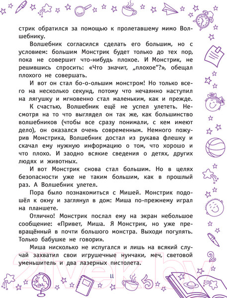 Изображение товара Книга АСТ Улетные приключения Миши и Сашки (Щекотилов Н.В.)