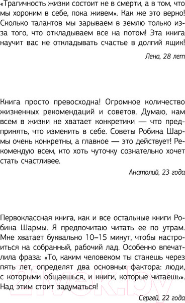 Изображение товара Книга АСТ Кто заплачет, когда ты умрешь? Эксклюзив: non-fiction (Шарма Р.)