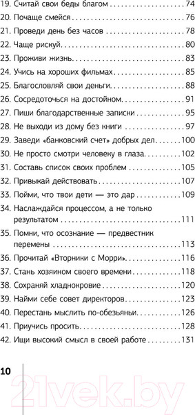 Изображение товара Книга АСТ Кто заплачет, когда ты умрешь? Эксклюзив: non-fiction (Шарма Р.)