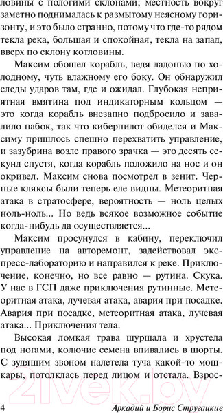 Изображение товара Книга АСТ Обитаемый остров (Стругацкий А., Стругацкий Б.)