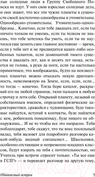 Изображение товара Книга АСТ Обитаемый остров (Стругацкий А., Стругацкий Б.)