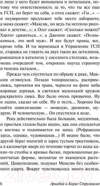 Изображение товара Книга АСТ Обитаемый остров (Стругацкий А., Стругацкий Б.)