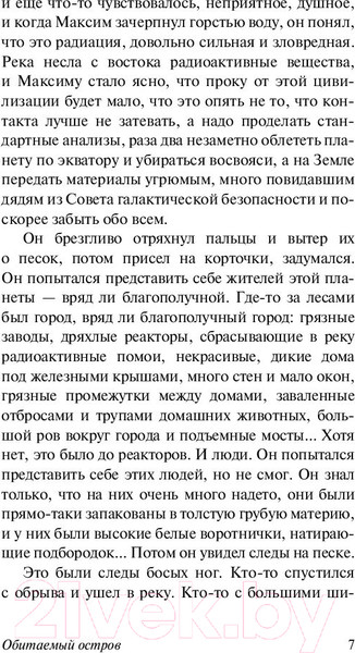 Изображение товара Книга АСТ Обитаемый остров (Стругацкий А., Стругацкий Б.)