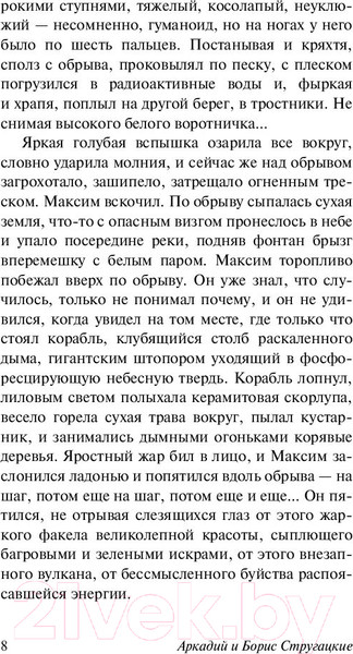 Изображение товара Книга АСТ Обитаемый остров (Стругацкий А., Стругацкий Б.)