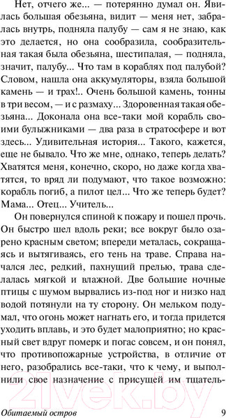 Изображение товара Книга АСТ Обитаемый остров (Стругацкий А., Стругацкий Б.)