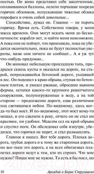 Изображение товара Книга АСТ Обитаемый остров (Стругацкий А., Стругацкий Б.)