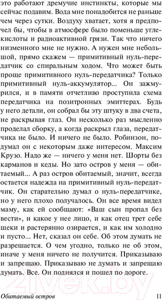 Изображение товара Книга АСТ Обитаемый остров (Стругацкий А., Стругацкий Б.)