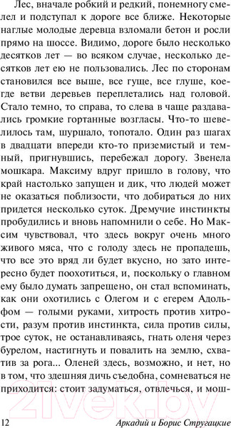 Изображение товара Книга АСТ Обитаемый остров (Стругацкий А., Стругацкий Б.)