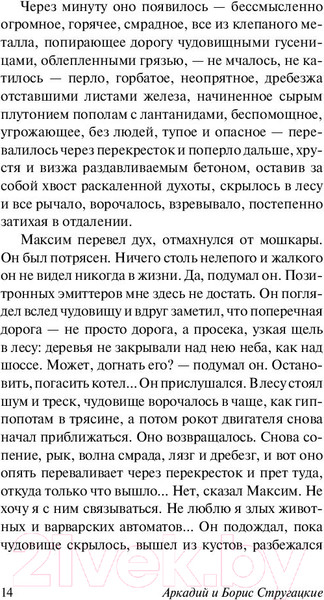 Изображение товара Книга АСТ Обитаемый остров (Стругацкий А., Стругацкий Б.)