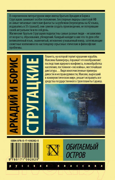 Изображение товара Книга АСТ Обитаемый остров (Стругацкий А., Стругацкий Б.)