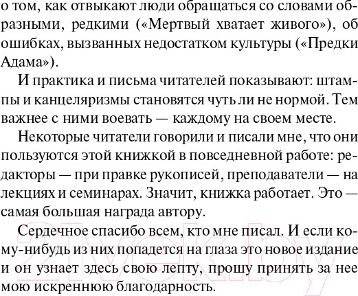 Изображение товара Книга АСТ Слово живое и мертвое. Эксклюзив. Русская классика (Галь Н.)