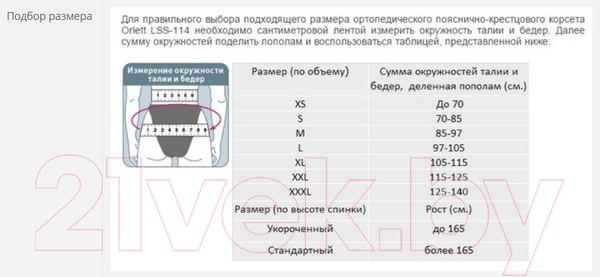 Изображение товара Корсет ортопедический пояснично-крестцовый Orlett LSS-114 (XXXL, бежевый)