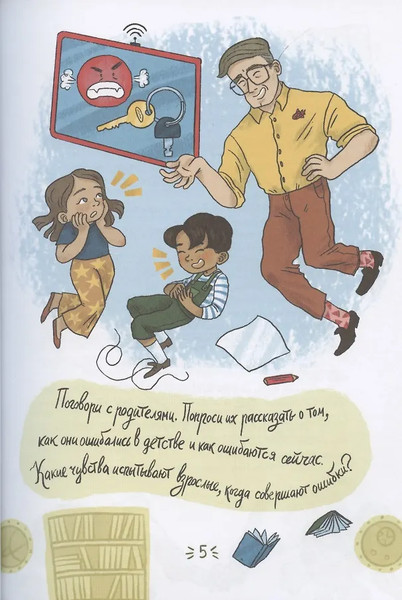 Изображение товара Развивающая книга Альпина Работа над ошибками, или давайте ошибаться правильно! (Рупасова М.)