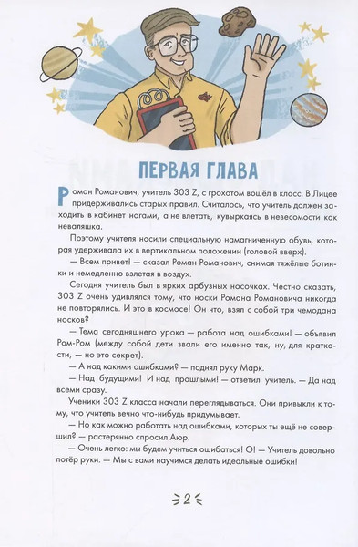 Изображение товара Развивающая книга Альпина Работа над ошибками, или давайте ошибаться правильно! (Рупасова М.)