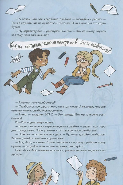 Изображение товара Развивающая книга Альпина Работа над ошибками, или давайте ошибаться правильно! (Рупасова М.)