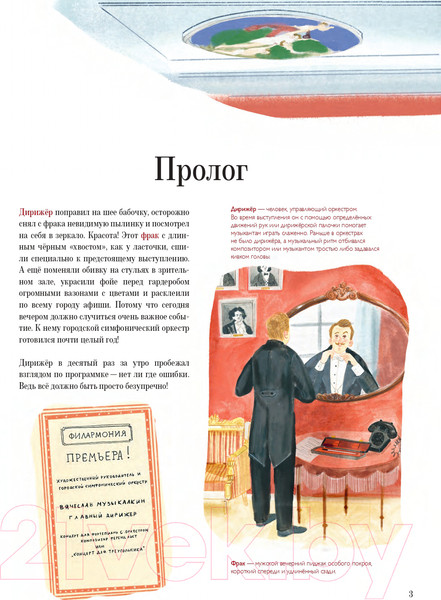 Изображение товара Книга Альпина Музыкалкин и пропавший Треугольник (Русинова Е.)