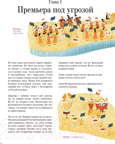 Изображение товара Книга Альпина Музыкалкин и пропавший Треугольник (Русинова Е.)