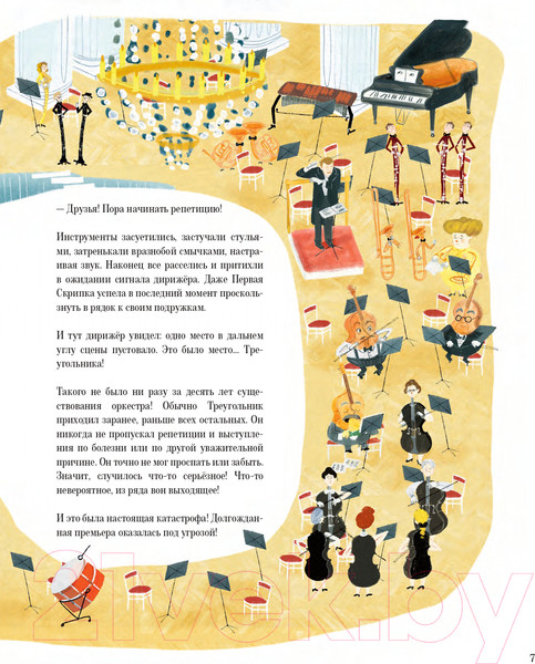 Изображение товара Книга Альпина Музыкалкин и пропавший Треугольник (Русинова Е.)