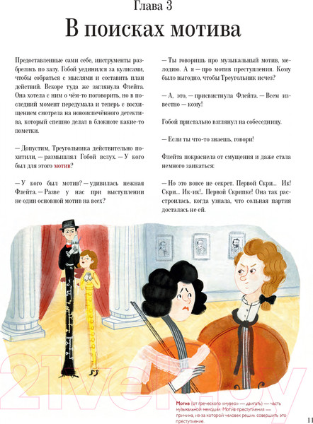 Изображение товара Книга Альпина Музыкалкин и пропавший Треугольник (Русинова Е.)