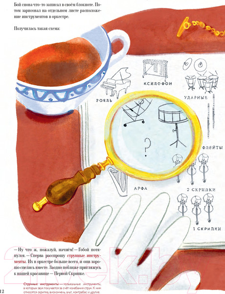 Изображение товара Книга Альпина Музыкалкин и пропавший Треугольник (Русинова Е.)