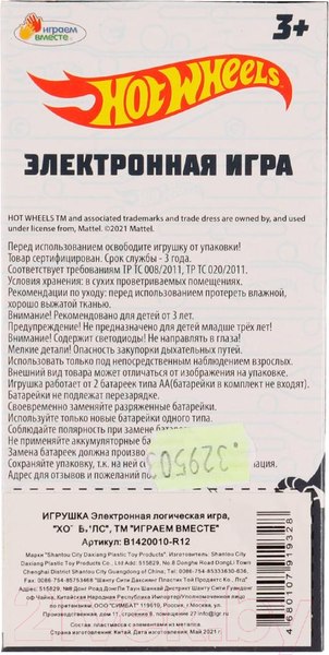 Изображение товара Игрушка детская Играем вместе Электронная Хот Вилс / B1420010-R12