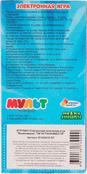 Изображение товара Игрушка детская Играем вместе Электронная Ми-ми-мишки / B1420010-R7