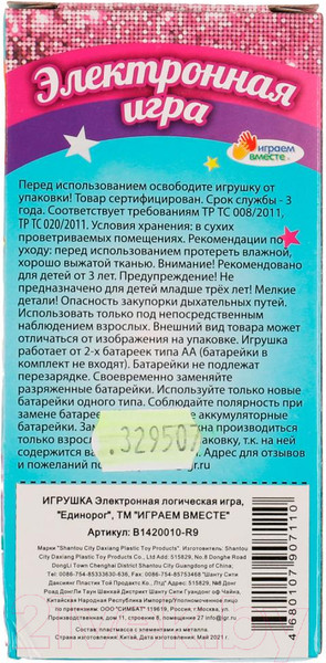 Изображение товара Игрушка детская Играем вместе Электронная Единорог / B1420010-R9