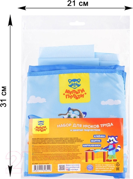 Изображение товара Фартук для творчества Мульти-пульти Для мальчиков / НТ_33852 (с нарукавниками и клеенкой)