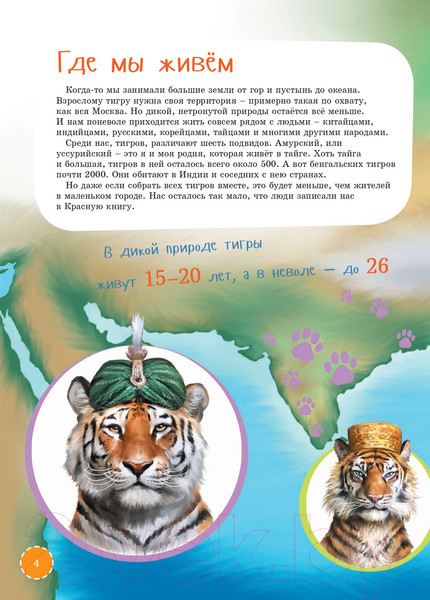 Изображение товара Энциклопедия Альпина Я Тигр (Лагутенко И.)