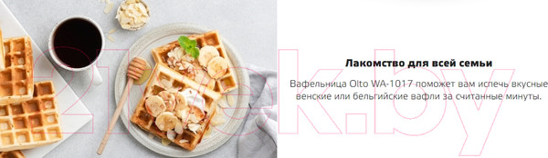 Изображение товара Вафельница Olto WA-1017