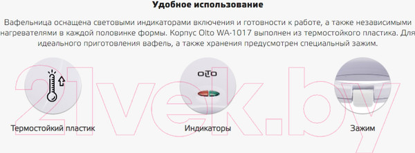 Изображение товара Вафельница Olto WA-1017