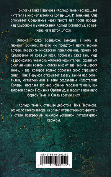 Изображение товара Книга Эксмо Адамант Хенны (Перумов Н.)